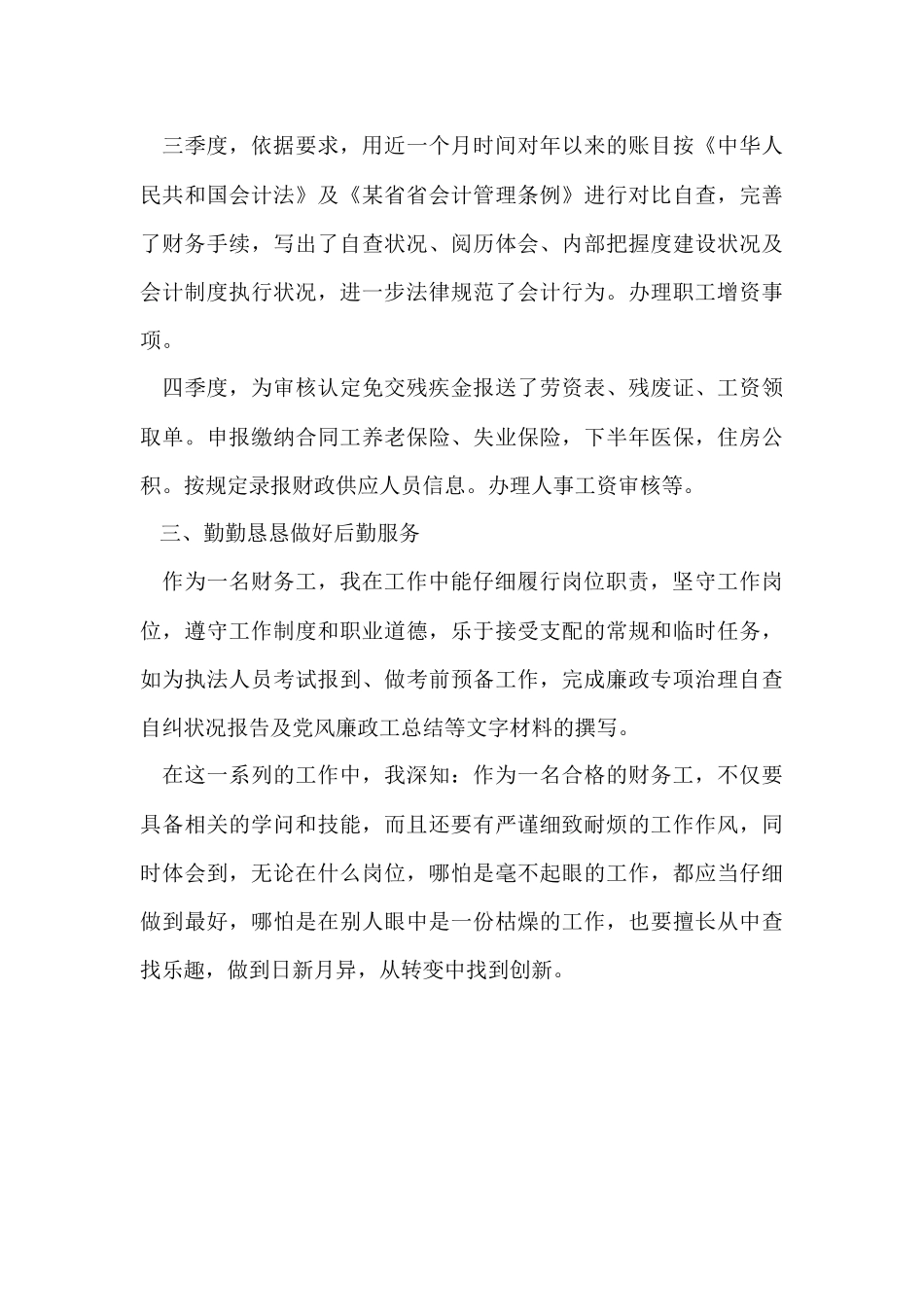 财务会计专业技术工作总结_第3页