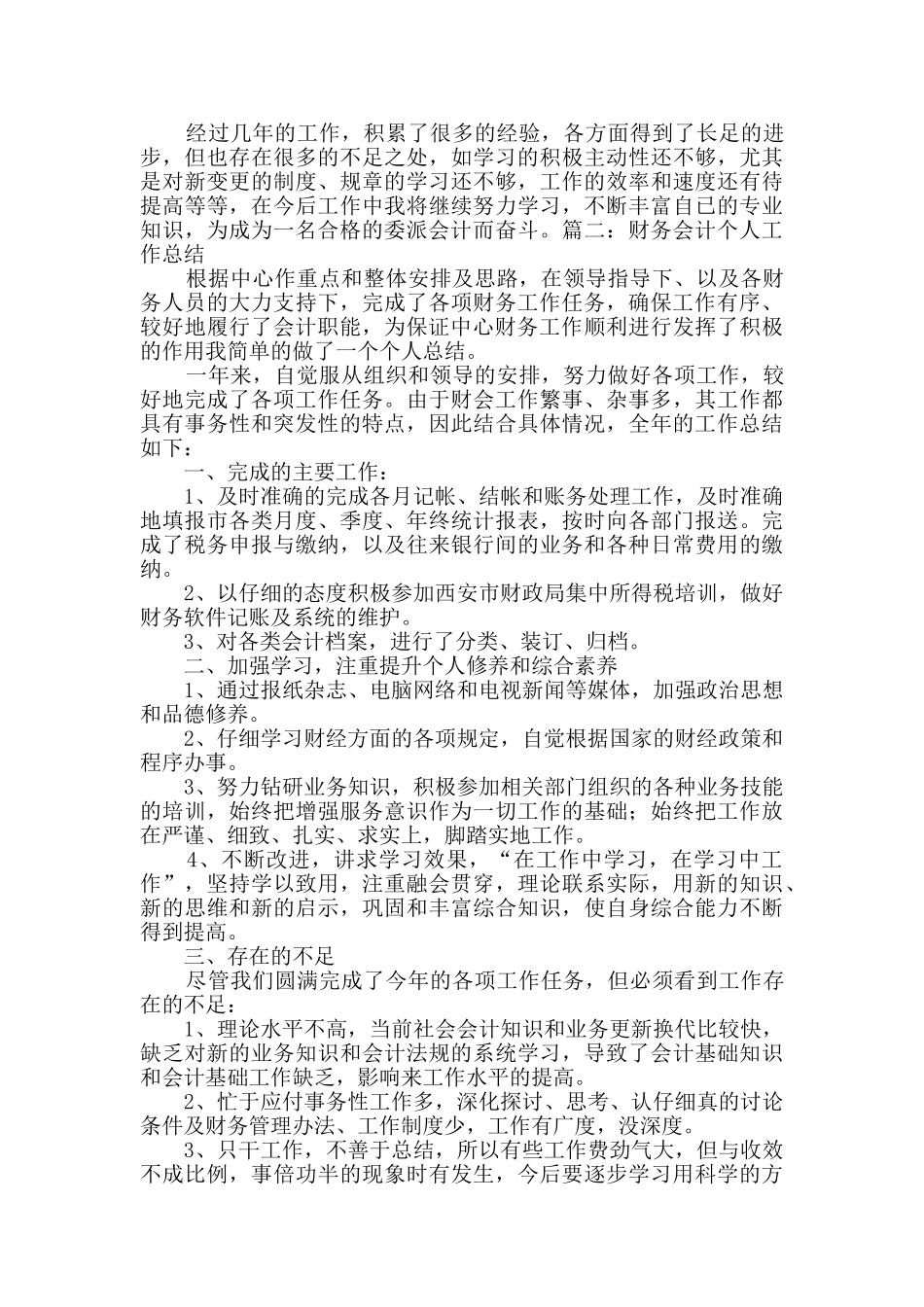 财务会计个人工作总结大全_第2页