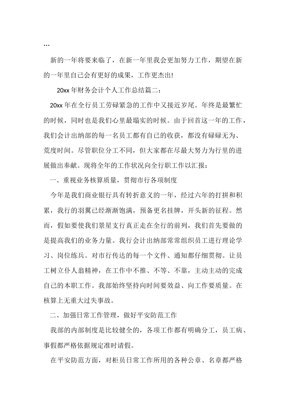 财务会计个人工作总结例文_第2页