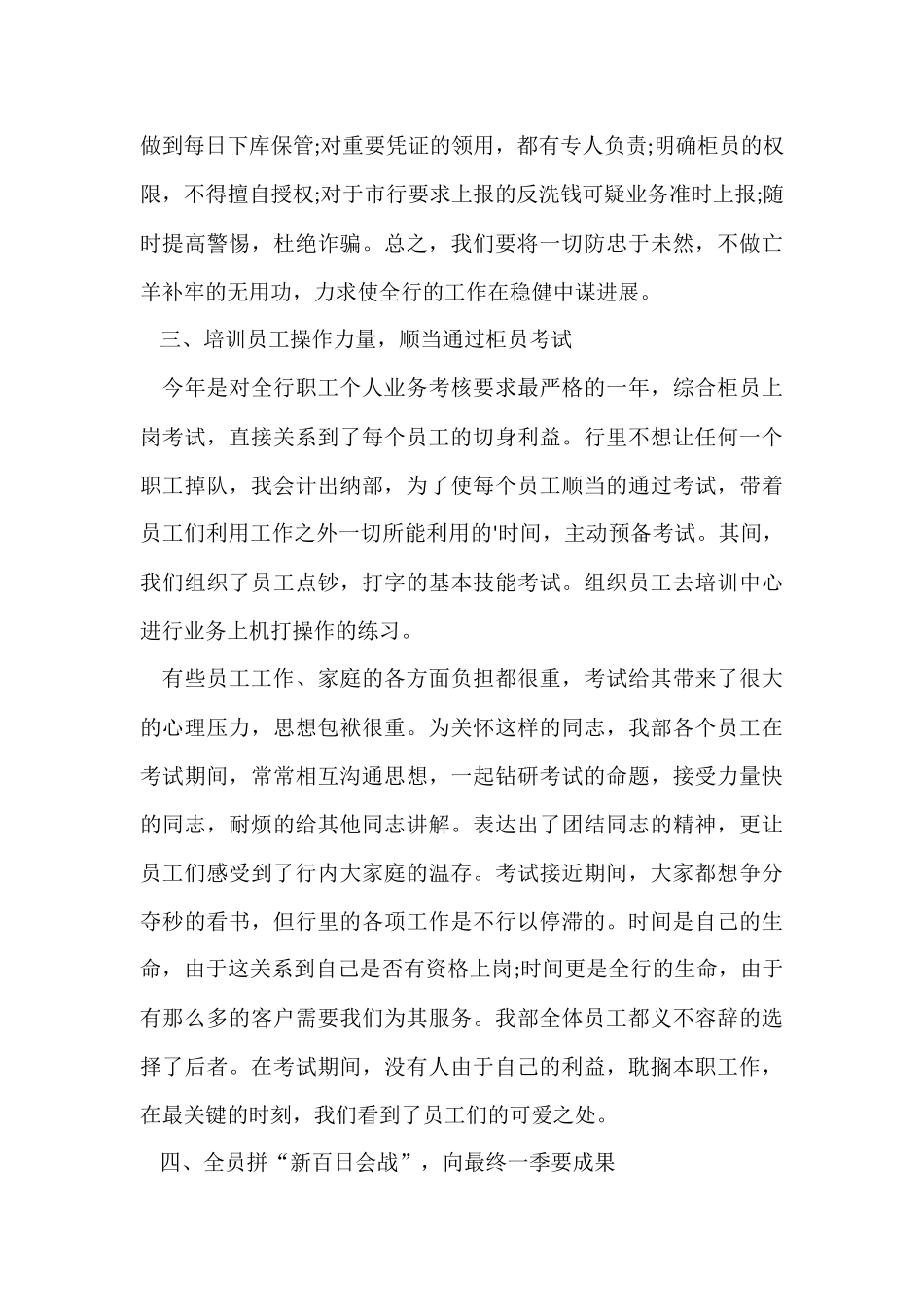 财务会计个人工作总结例文_第3页