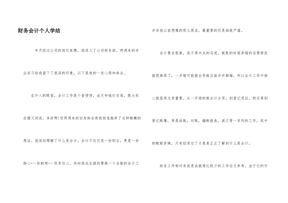 财务会计个人学结_第1页
