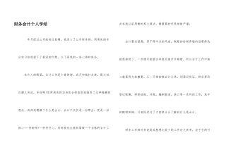 财务会计个人学结