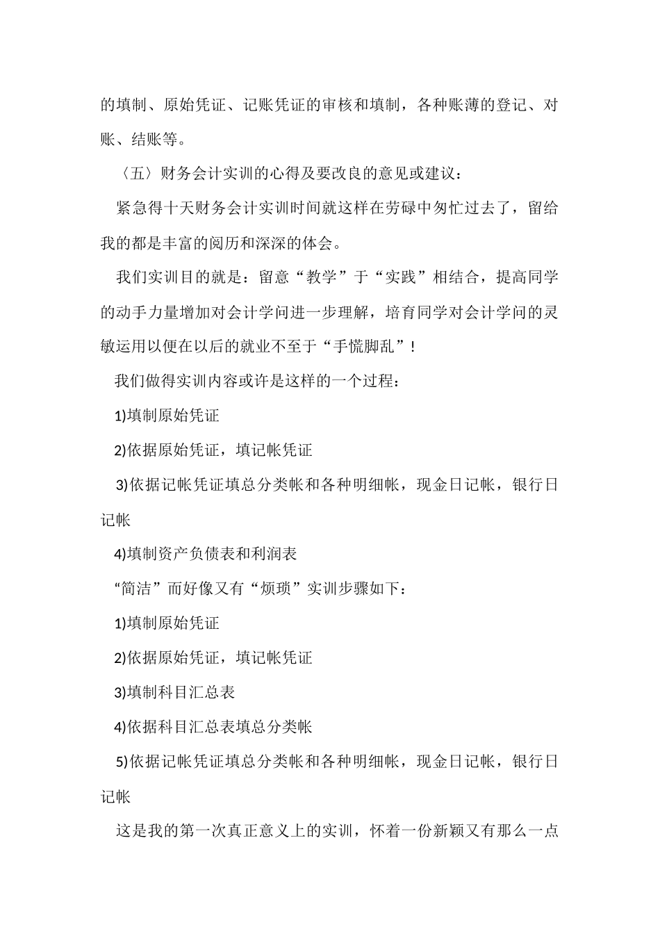 财务会计专业社会实践报告_第2页