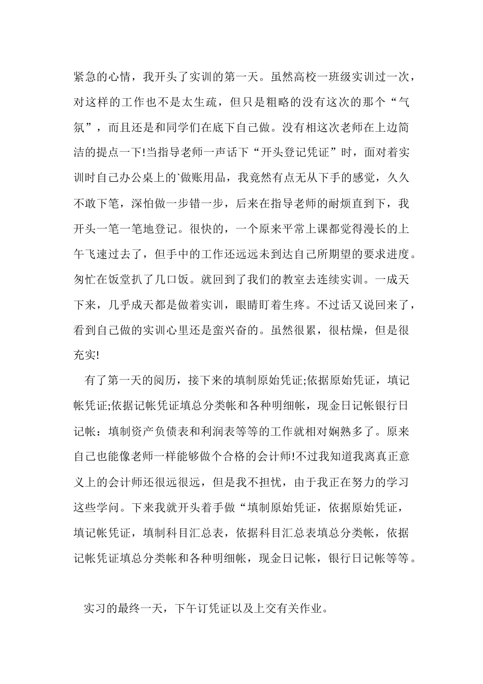 财务会计专业社会实践报告_第3页