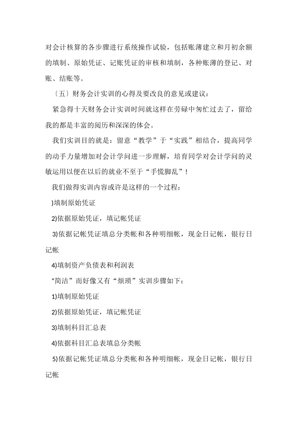 财务会计专业社会实践报告-1_第2页