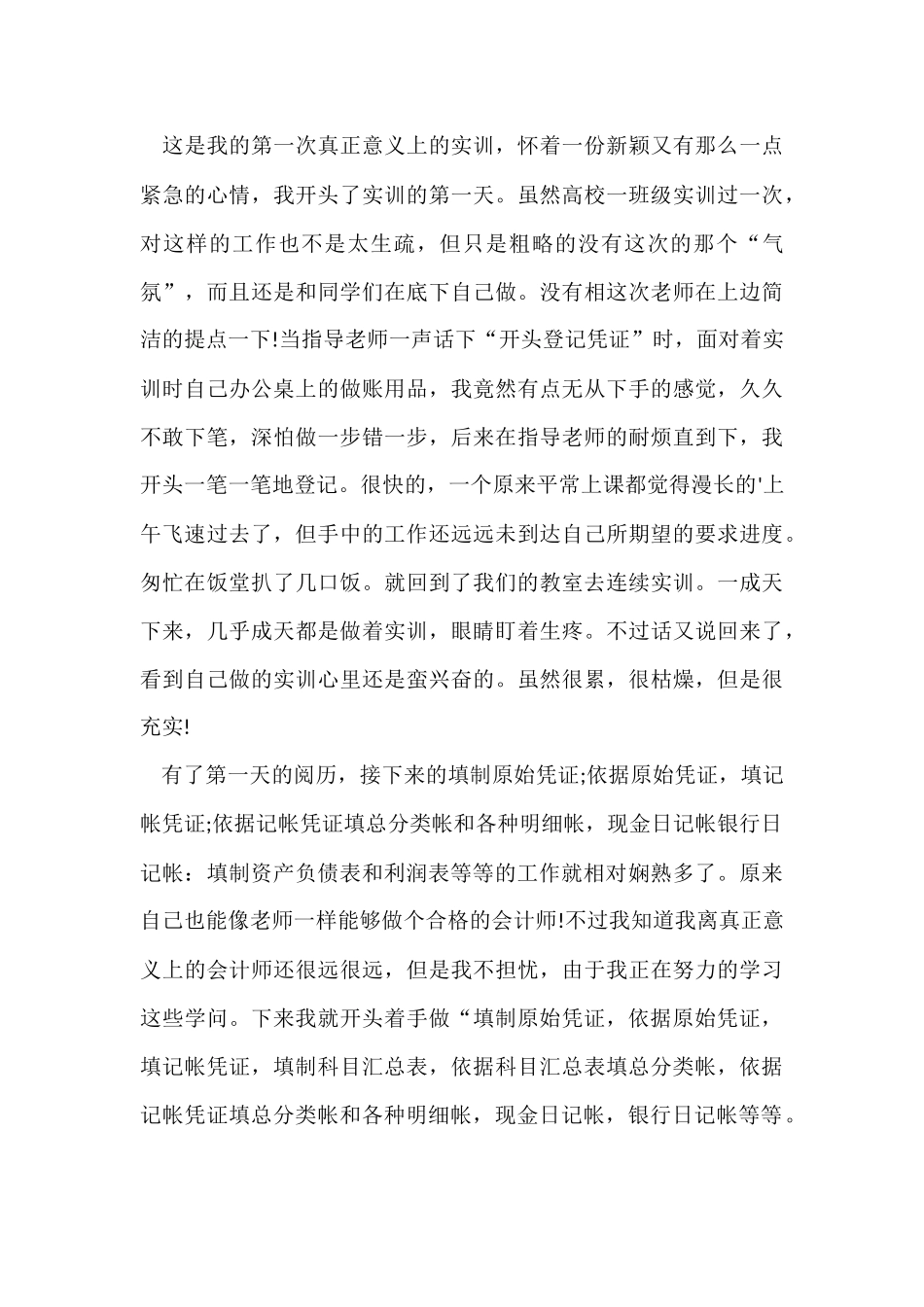 财务会计专业社会实践报告-1_第3页