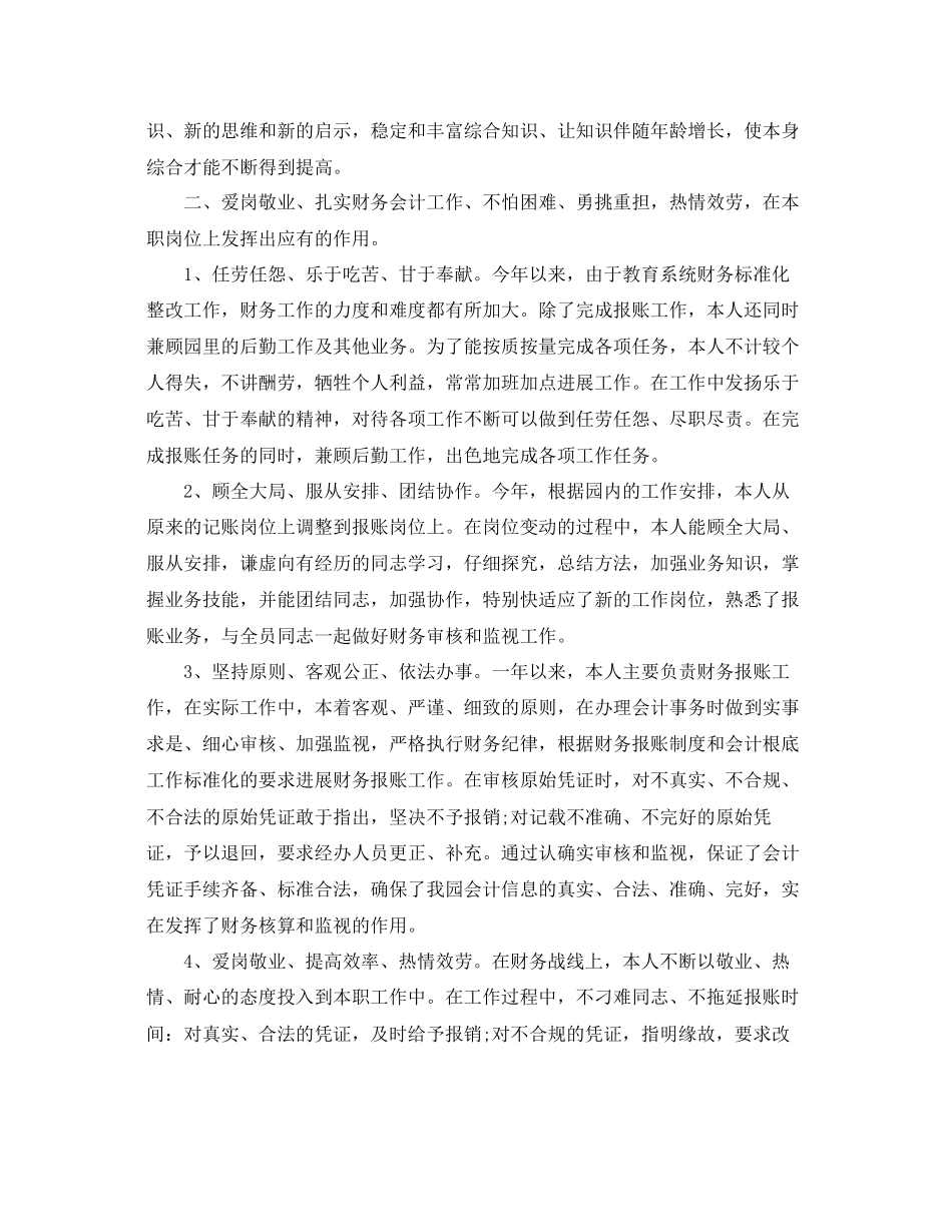 财务会计个人年度参考总结_第2页