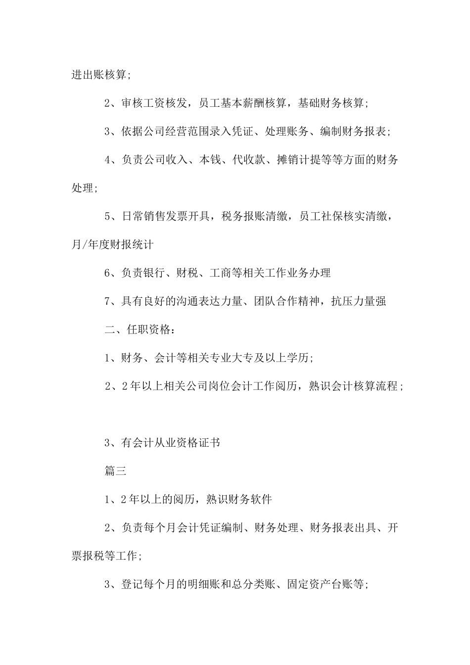 财务会计专员的工作职责描述是怎样的_第2页