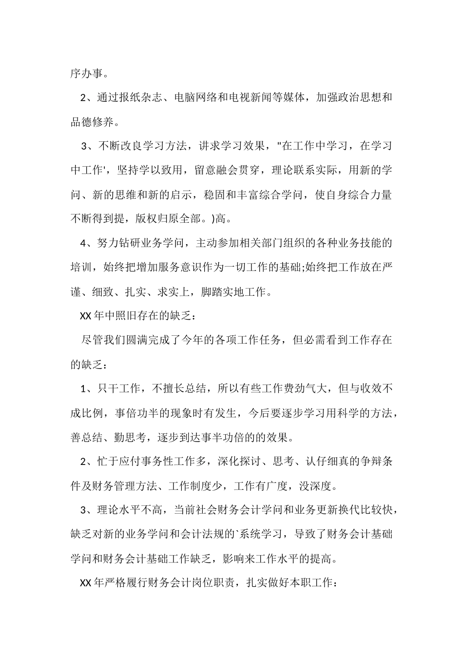 财务会计个人工作总结格式_第2页