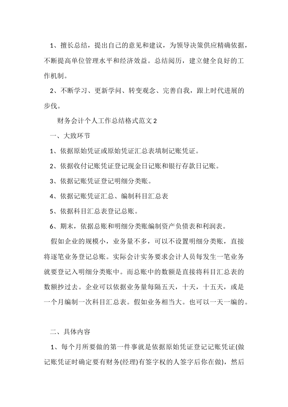 财务会计个人工作总结格式_第3页