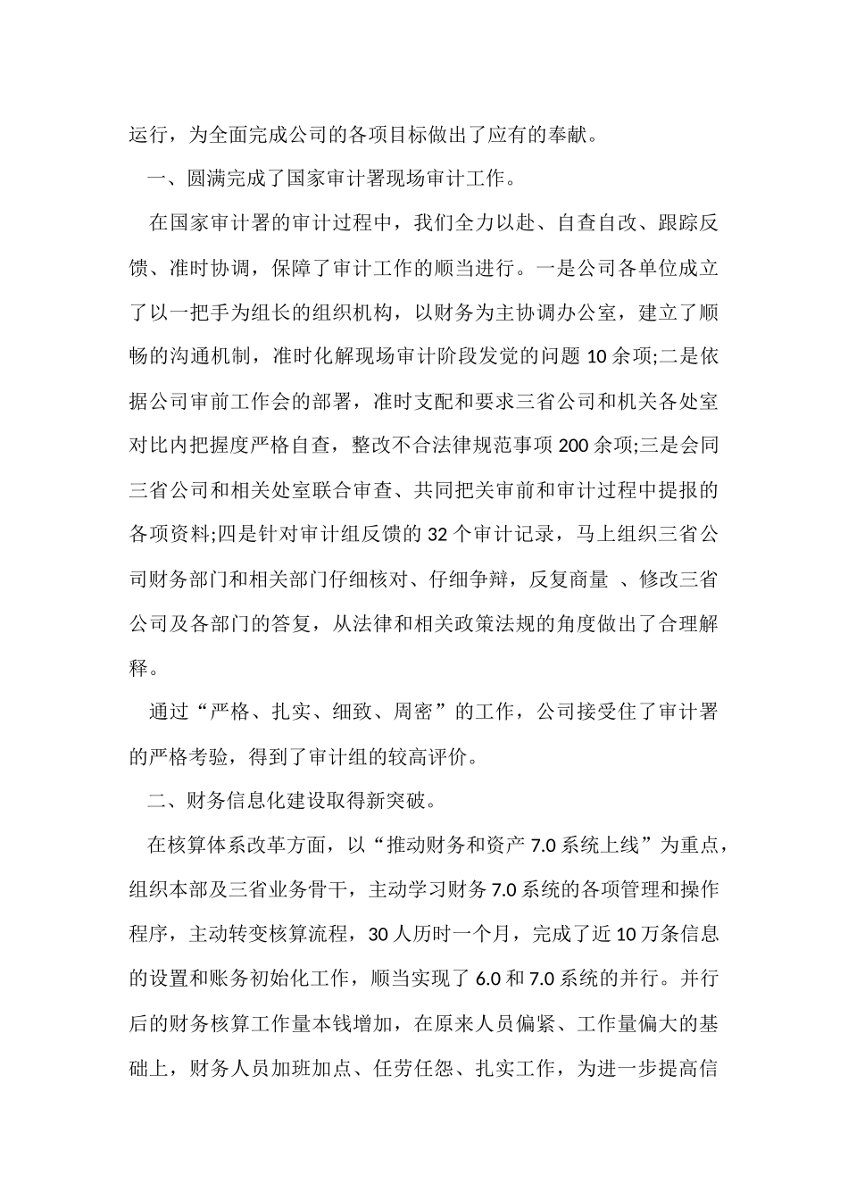 财务会计个人年终工作总结-5_第3页