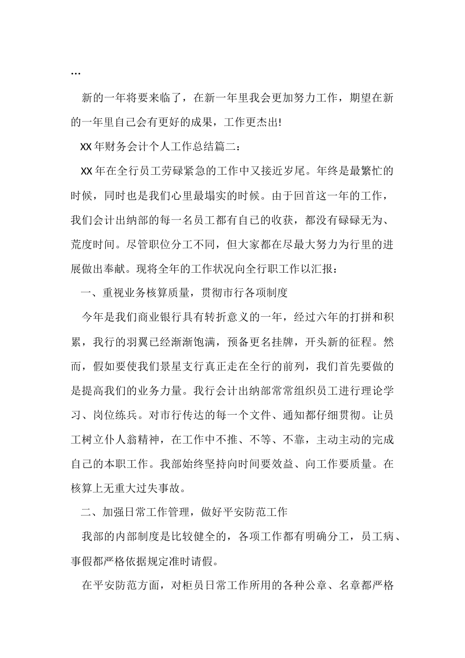 财务会计个人工作总结报告_第2页