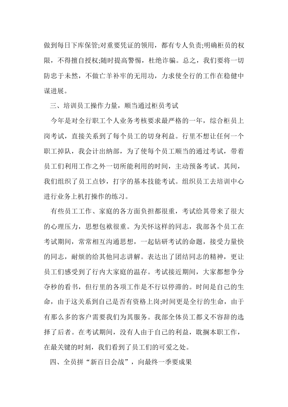 财务会计个人工作总结报告_第3页