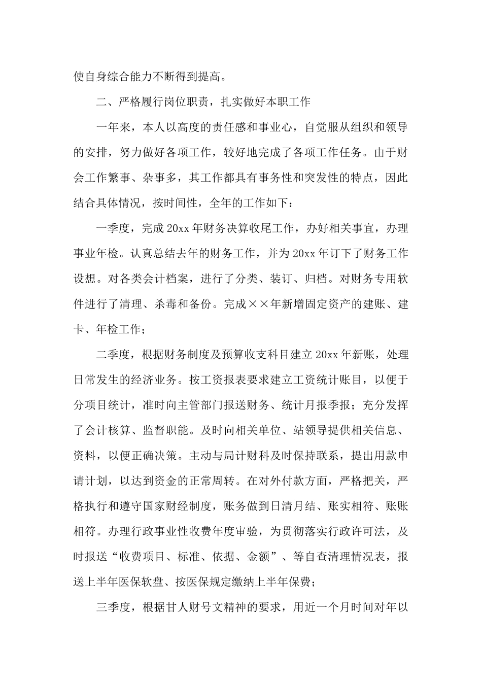 财务会计个人年终工作总结_第2页