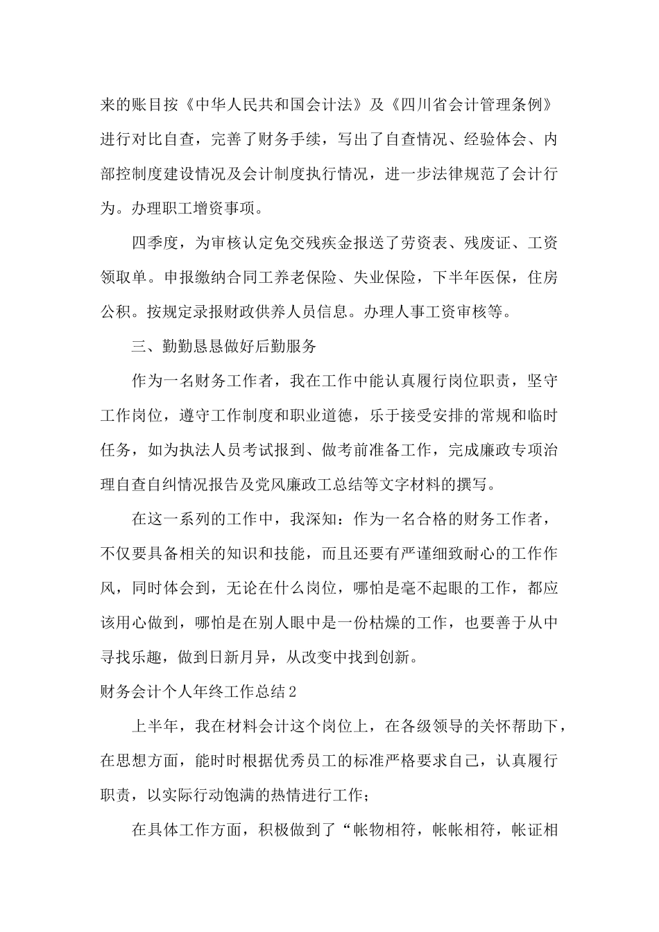 财务会计个人年终工作总结_第3页