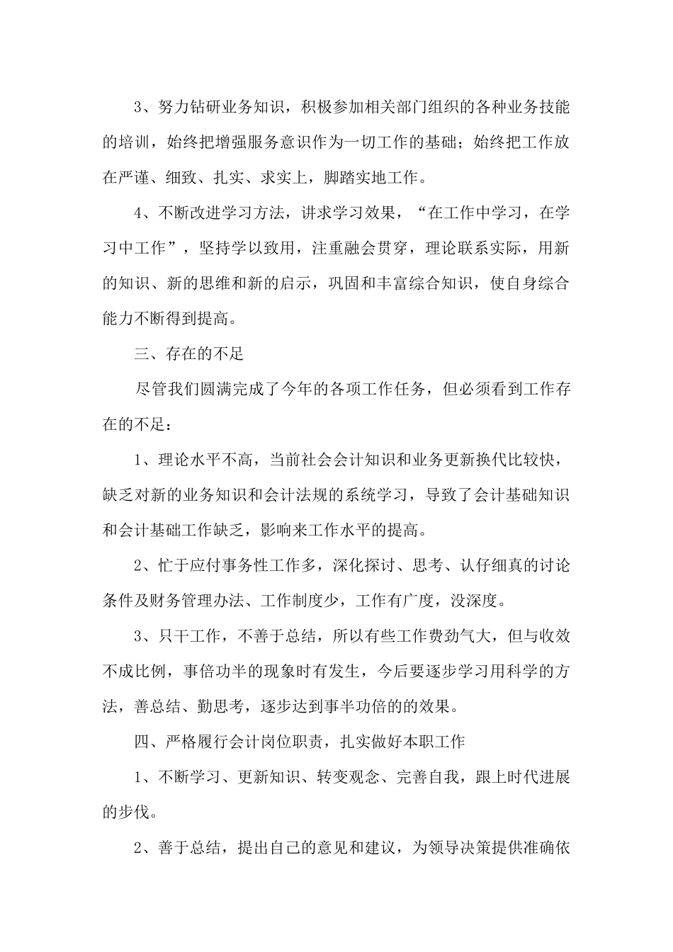 财务会计个人年终工作总结范文大全_第2页