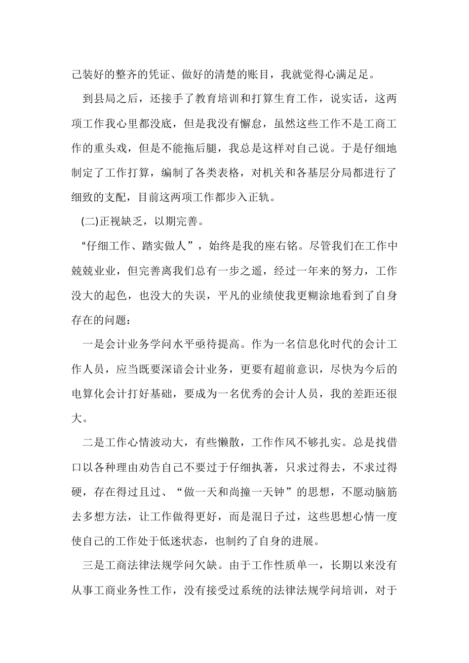 财务会计个人年终工作总结-1_第2页