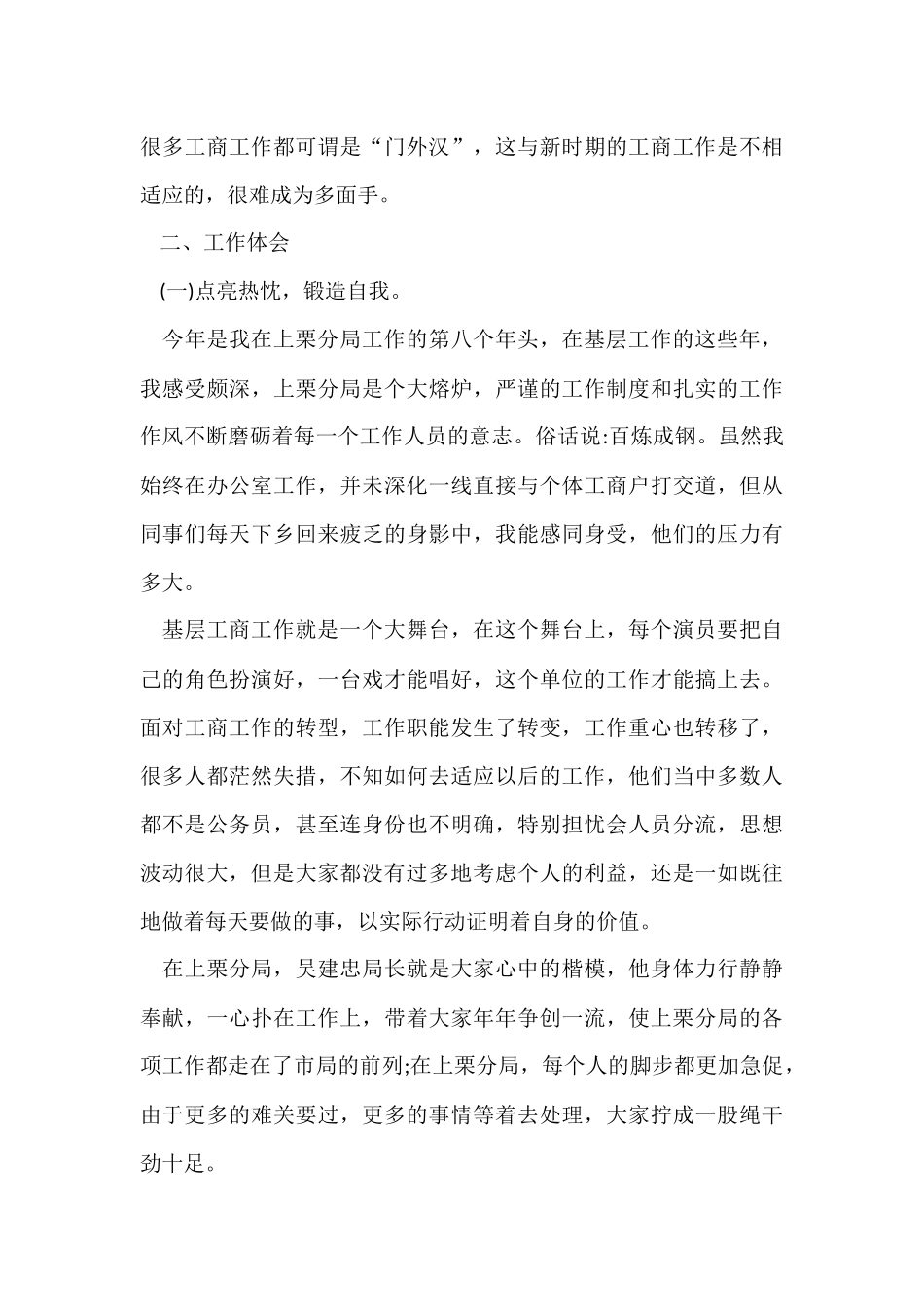 财务会计个人年终工作总结-1_第3页