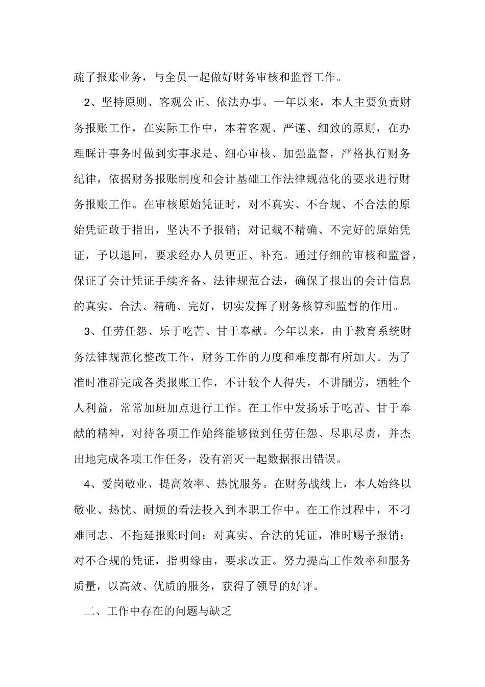财务会计个人总结_第2页