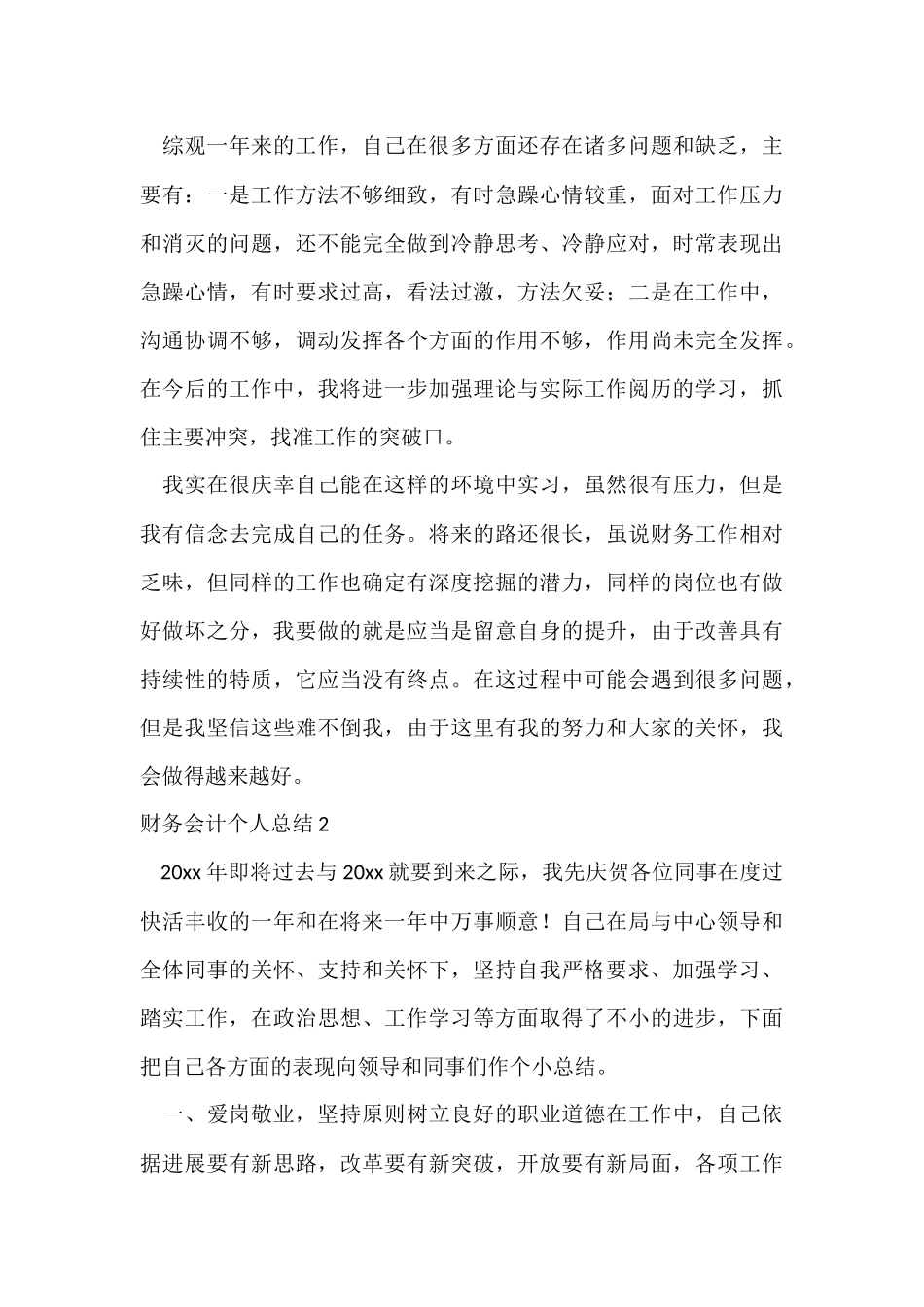 财务会计个人总结_第3页