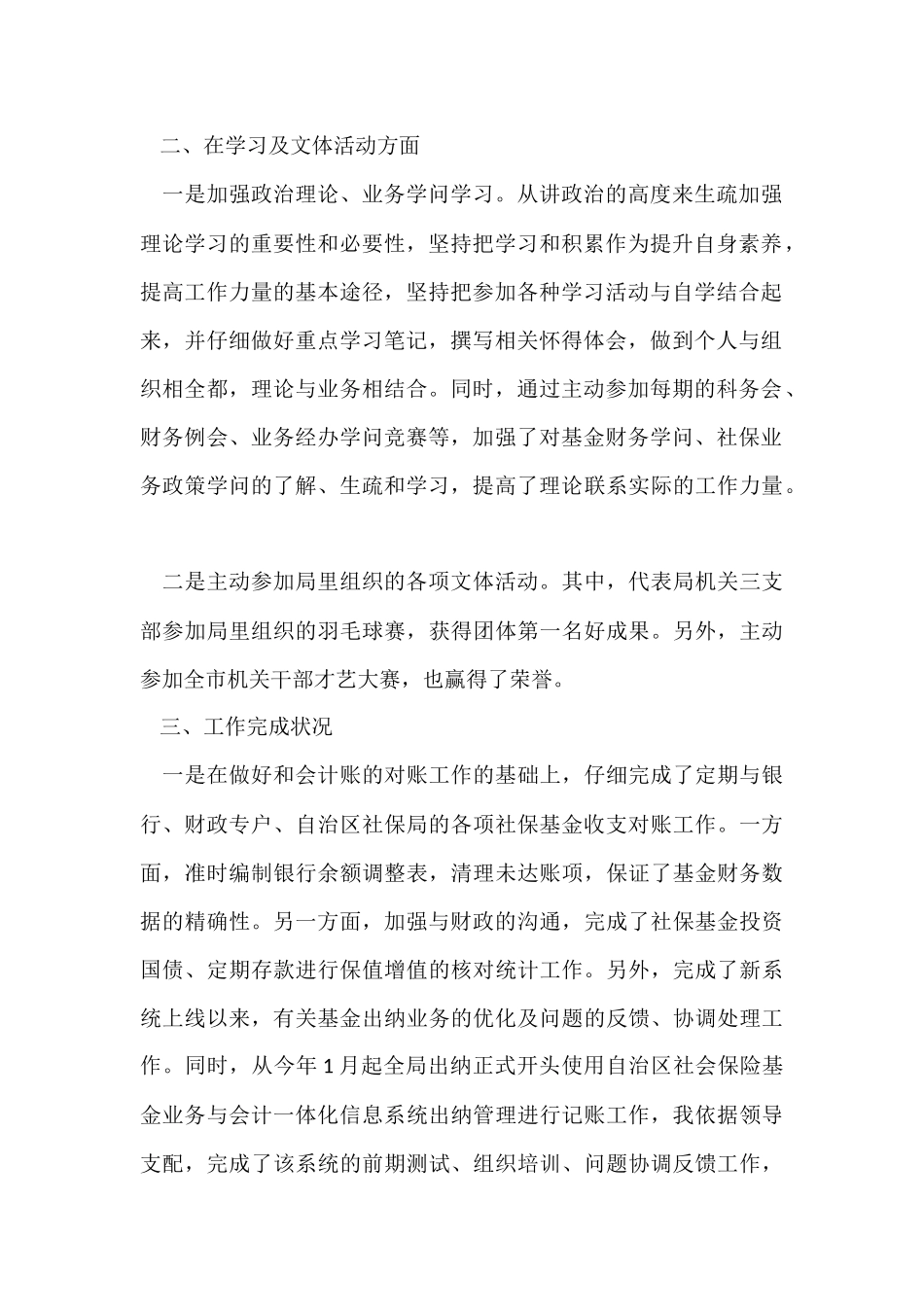 财务会计个人年终的工作总结（5篇）_第2页