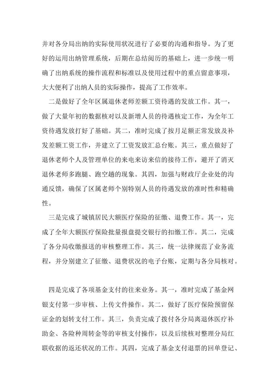 财务会计个人年终的工作总结（5篇）_第3页