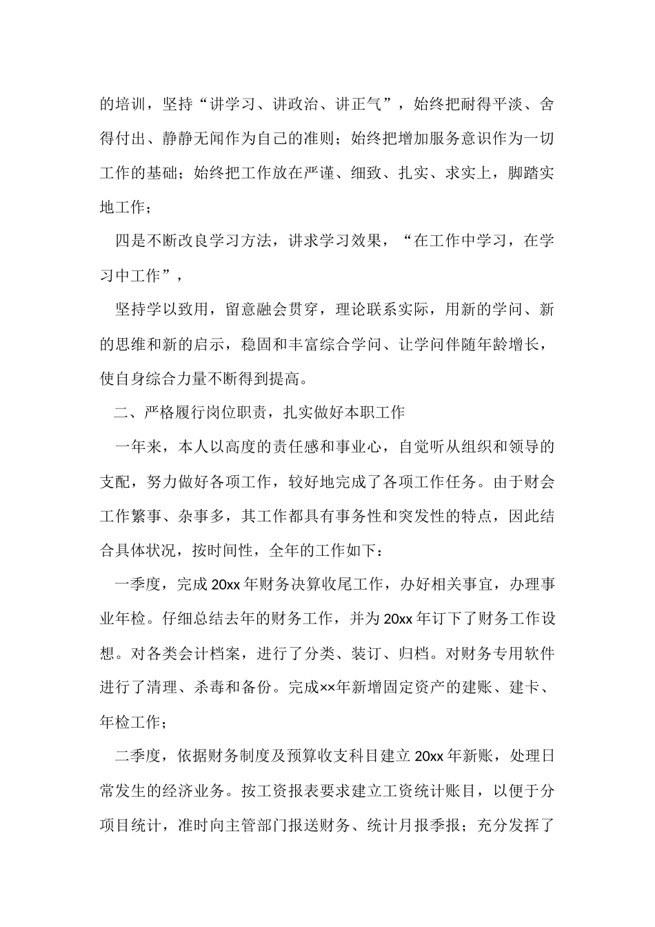 财务会计个人年终工作总结-3_第2页