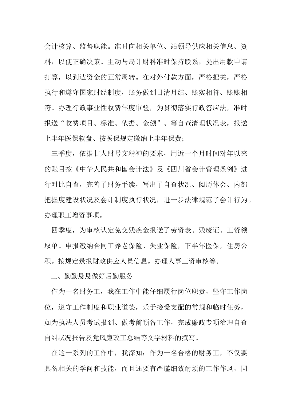 财务会计个人年终工作总结-3_第3页