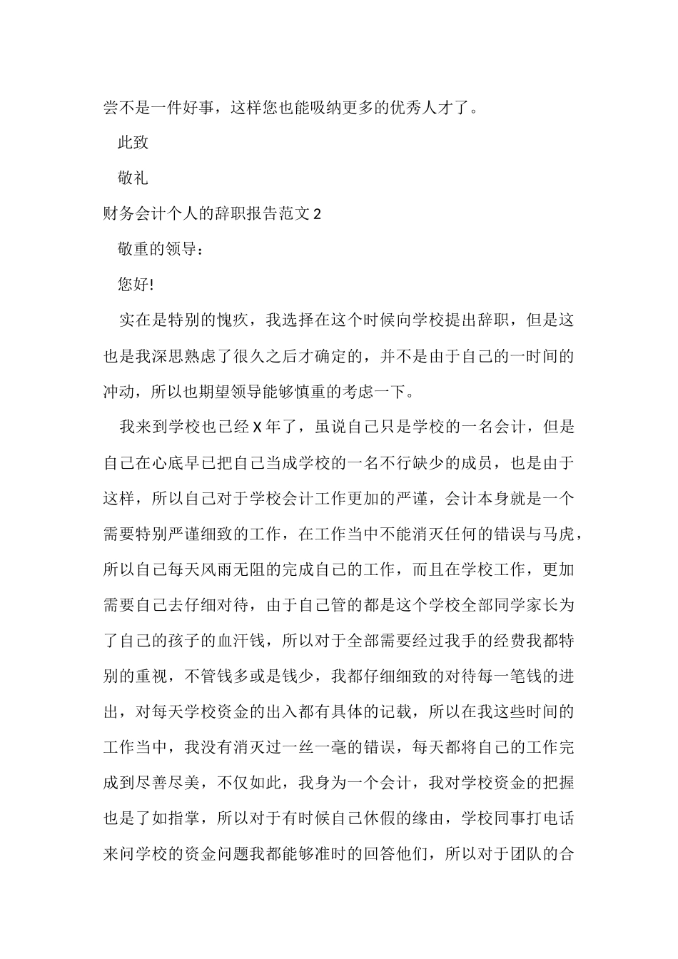 财务会计个人的辞职报告_第3页