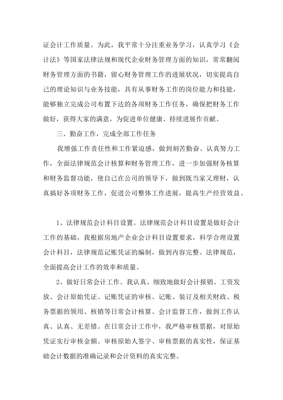 财务会计个人精品年终总结_第2页