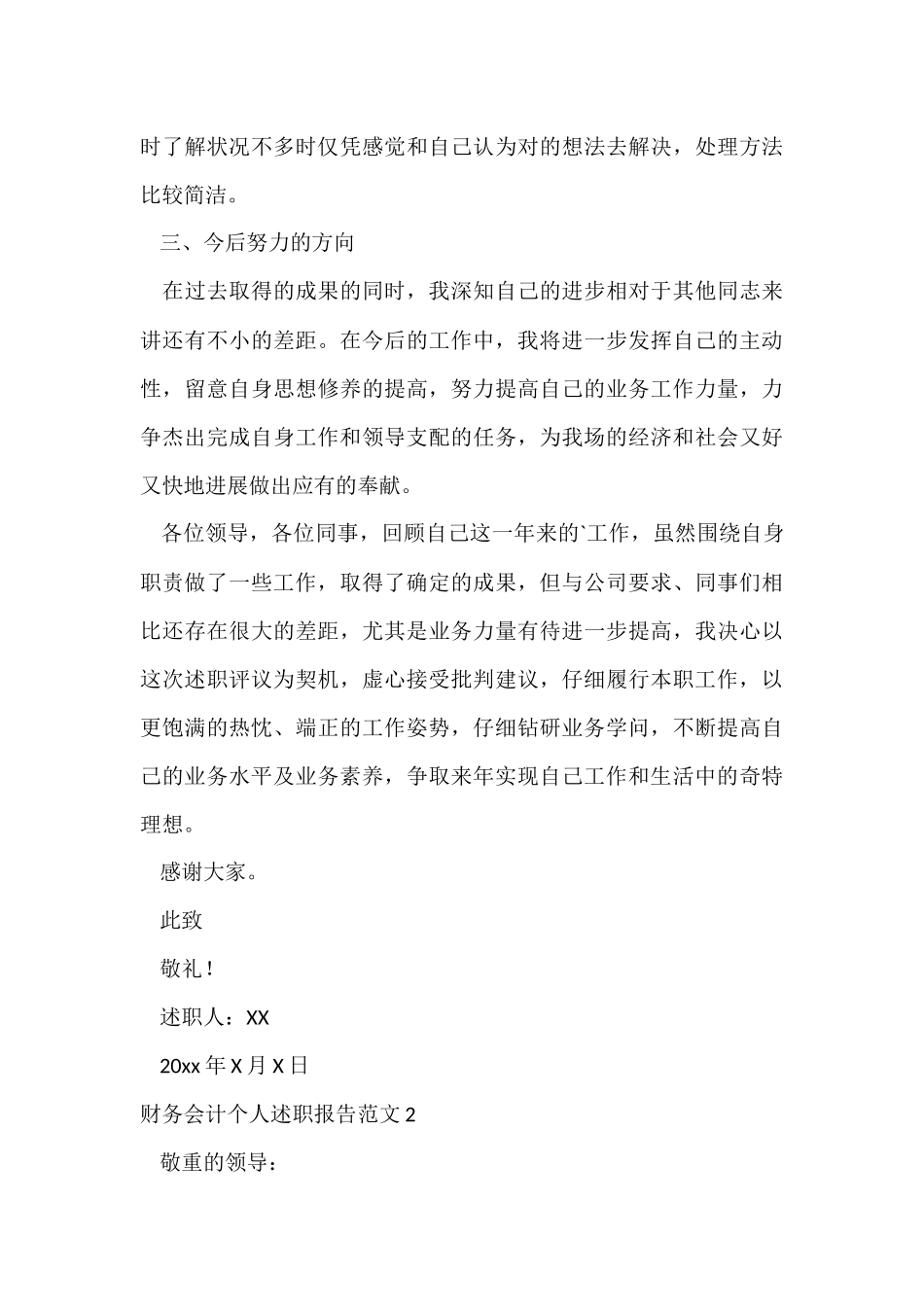 财务会计个人述职报告_第3页