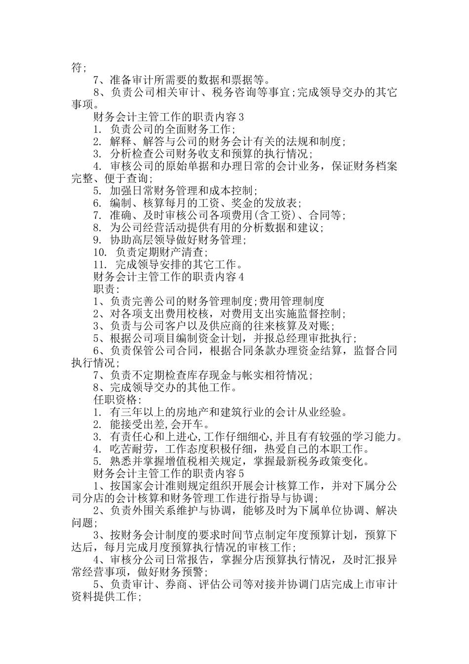 财务会计主管工作的职责内容_第2页