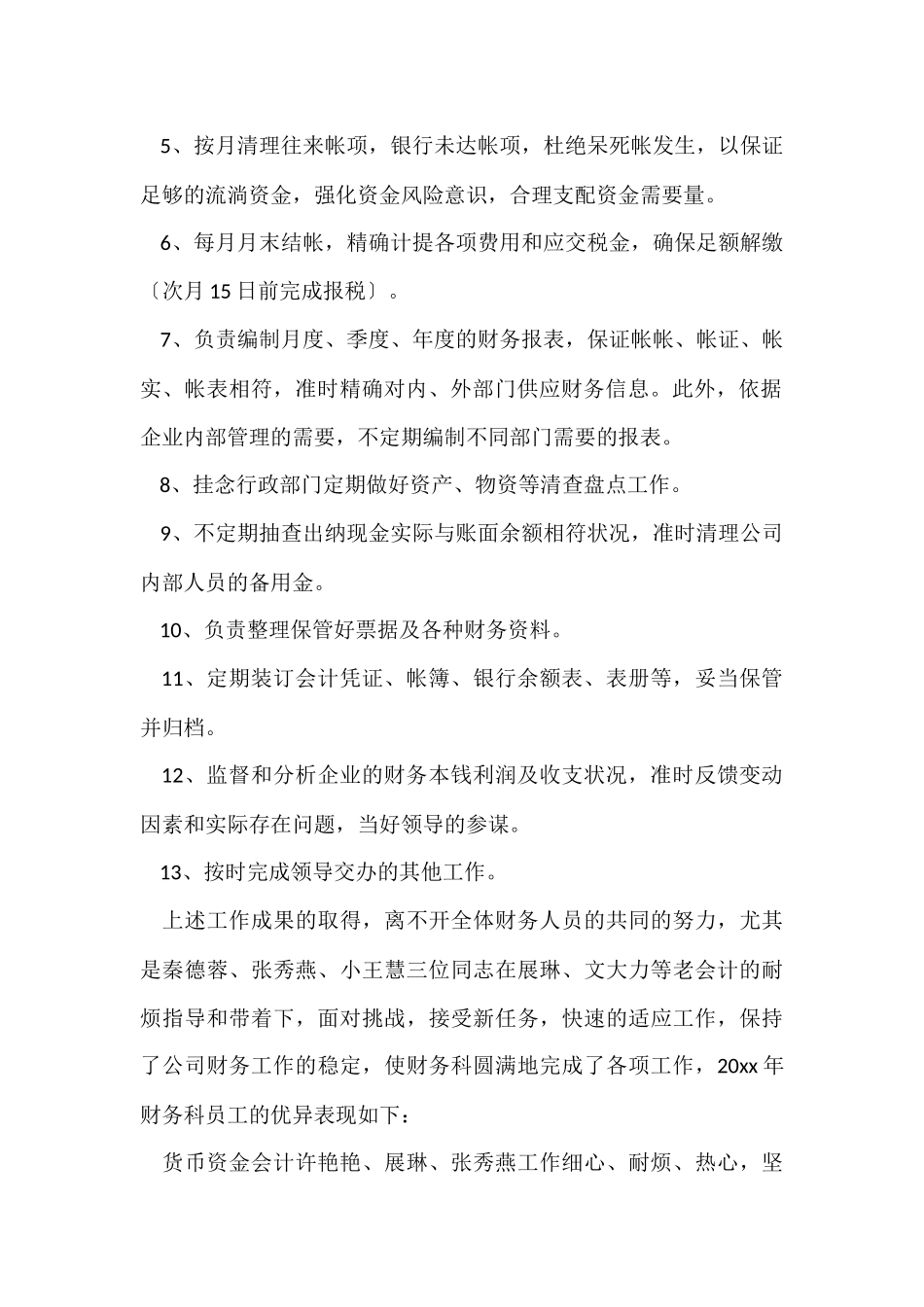 财务会计个人年终工作总结14篇_第2页