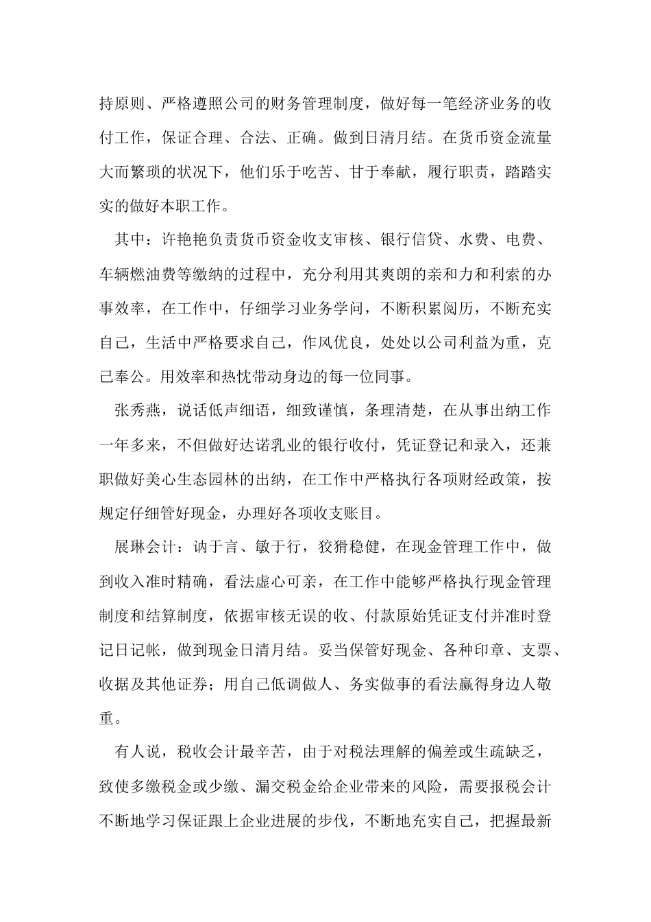 财务会计个人年终工作总结14篇_第3页