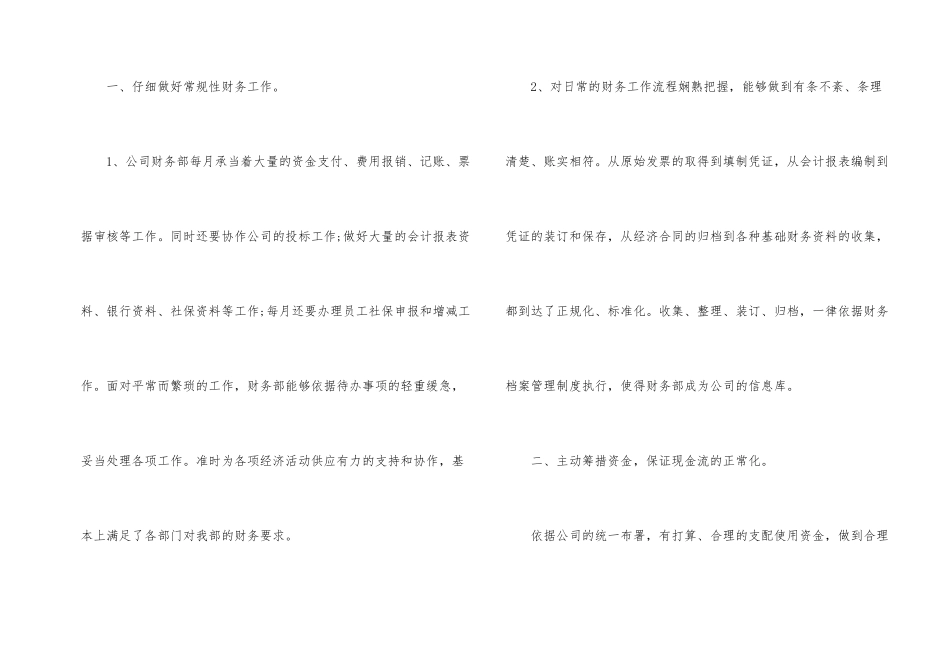 财务会计主管年终工作总结_第2页