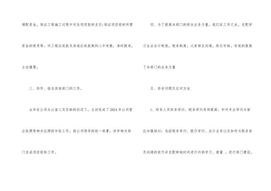财务会计主管年终工作总结_第3页