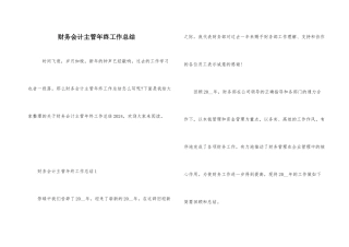 财务会计主管年终工作总结