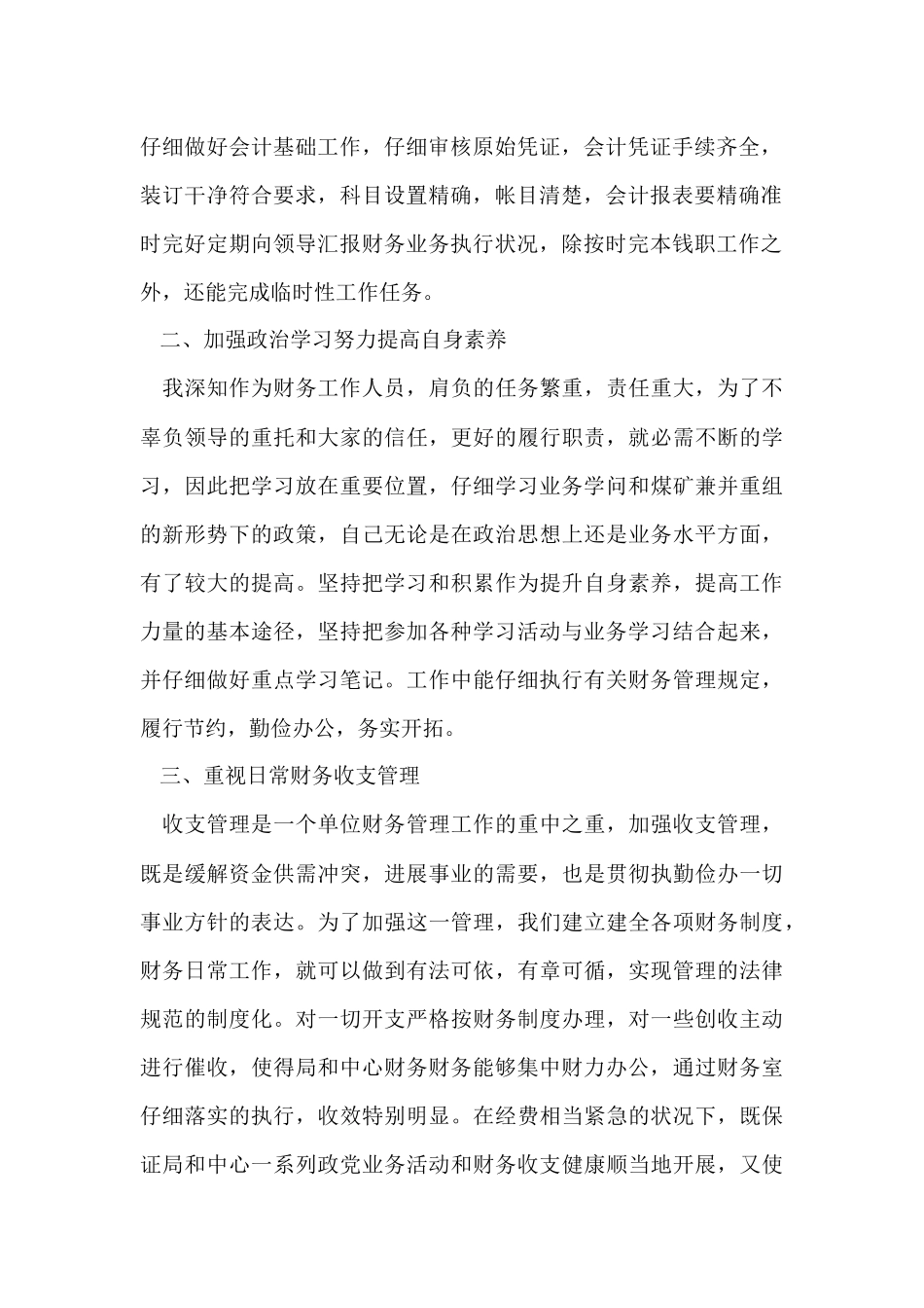 财务会计个人年终工作总结范本_第2页