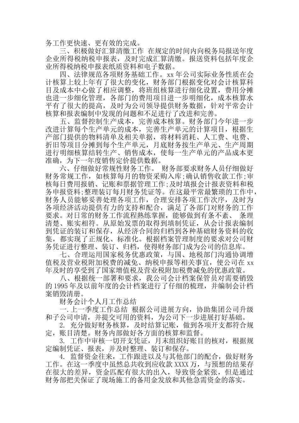 财务会计个人月工作总结_第2页