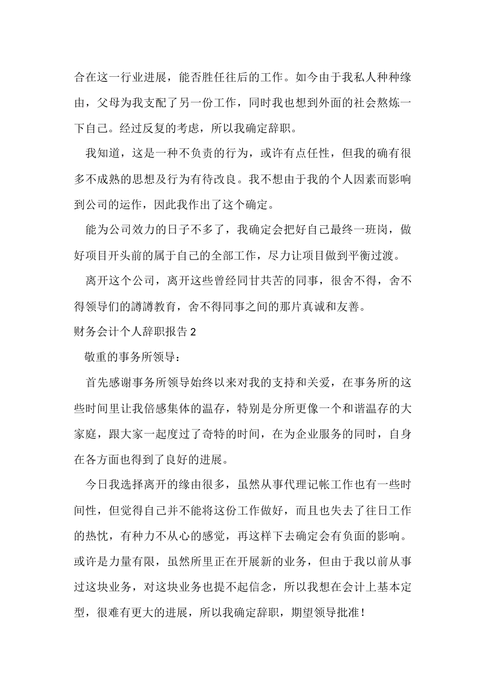 财务会计个人辞职报告_第2页
