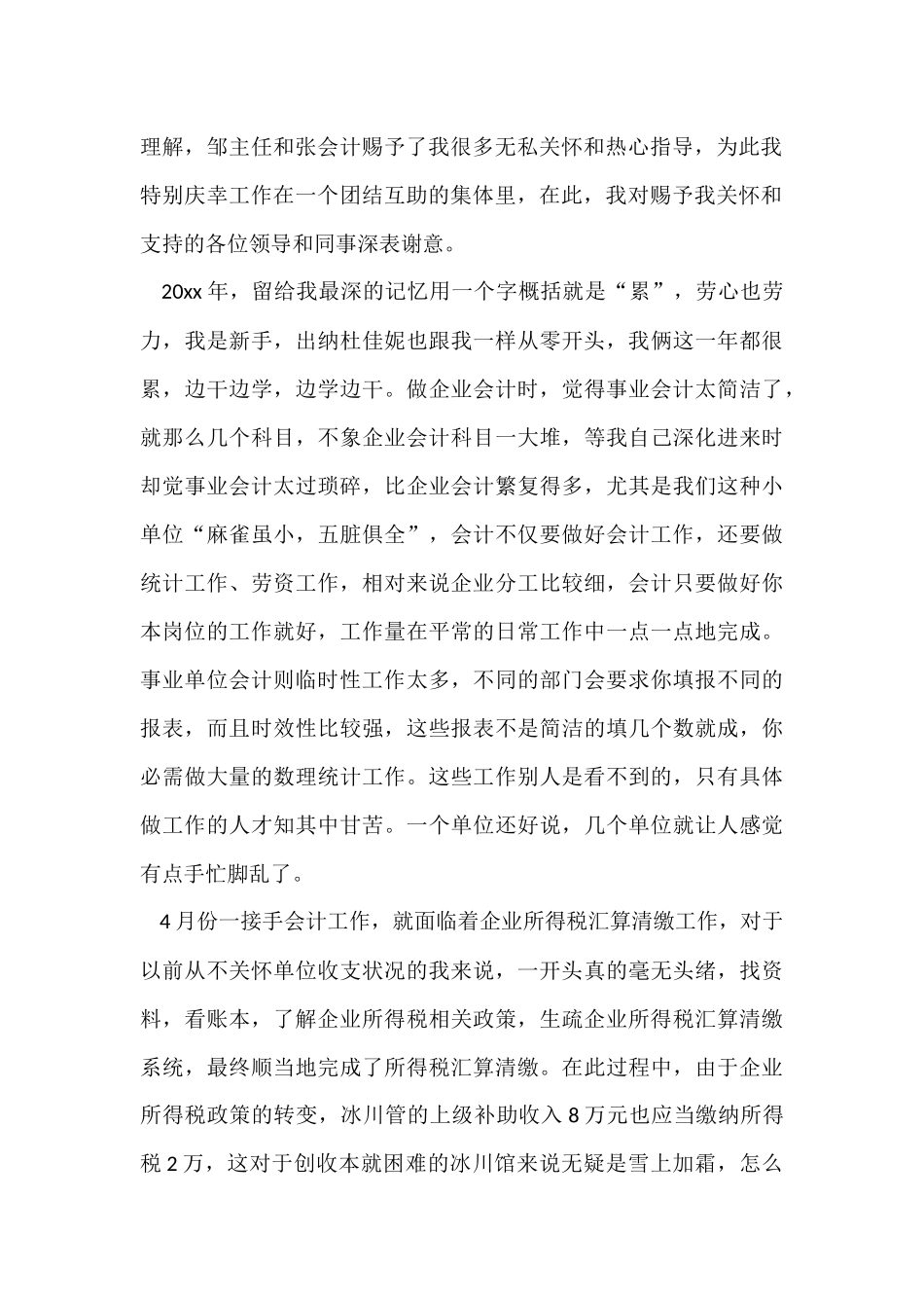 财务会计人员的工作总结格式_第2页