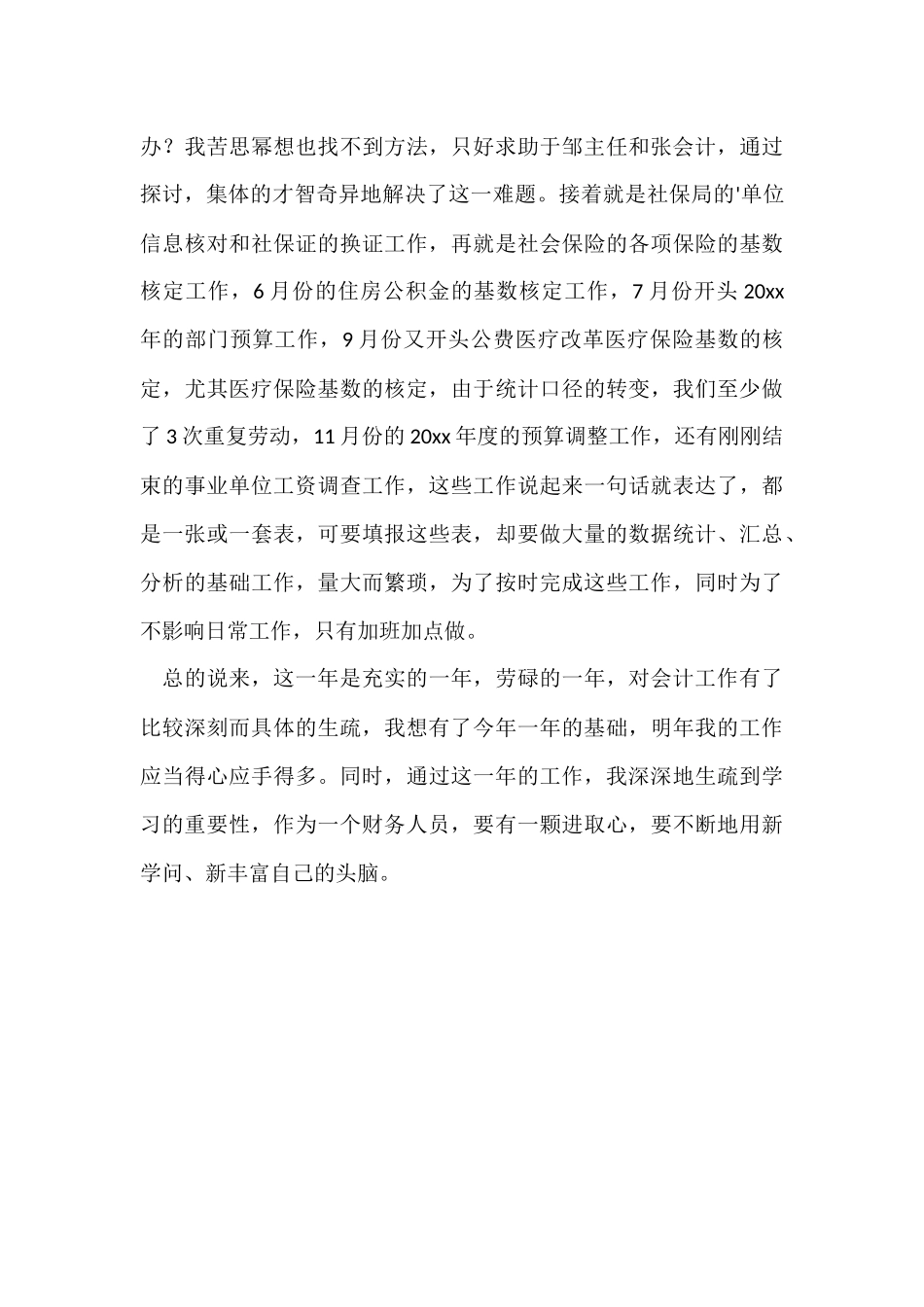 财务会计人员的工作总结格式_第3页
