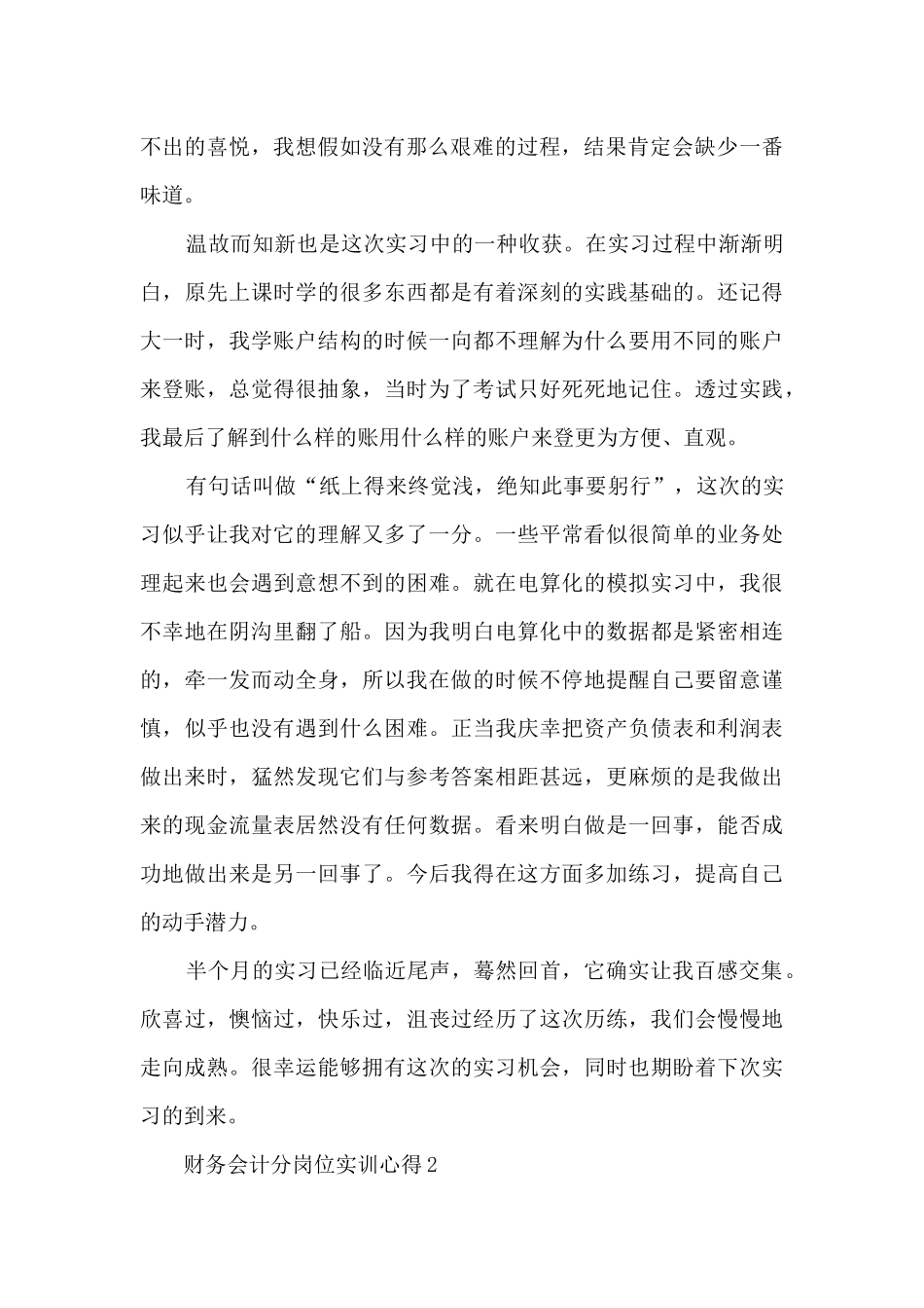 财务会计分岗位实训学习心得5篇_第2页