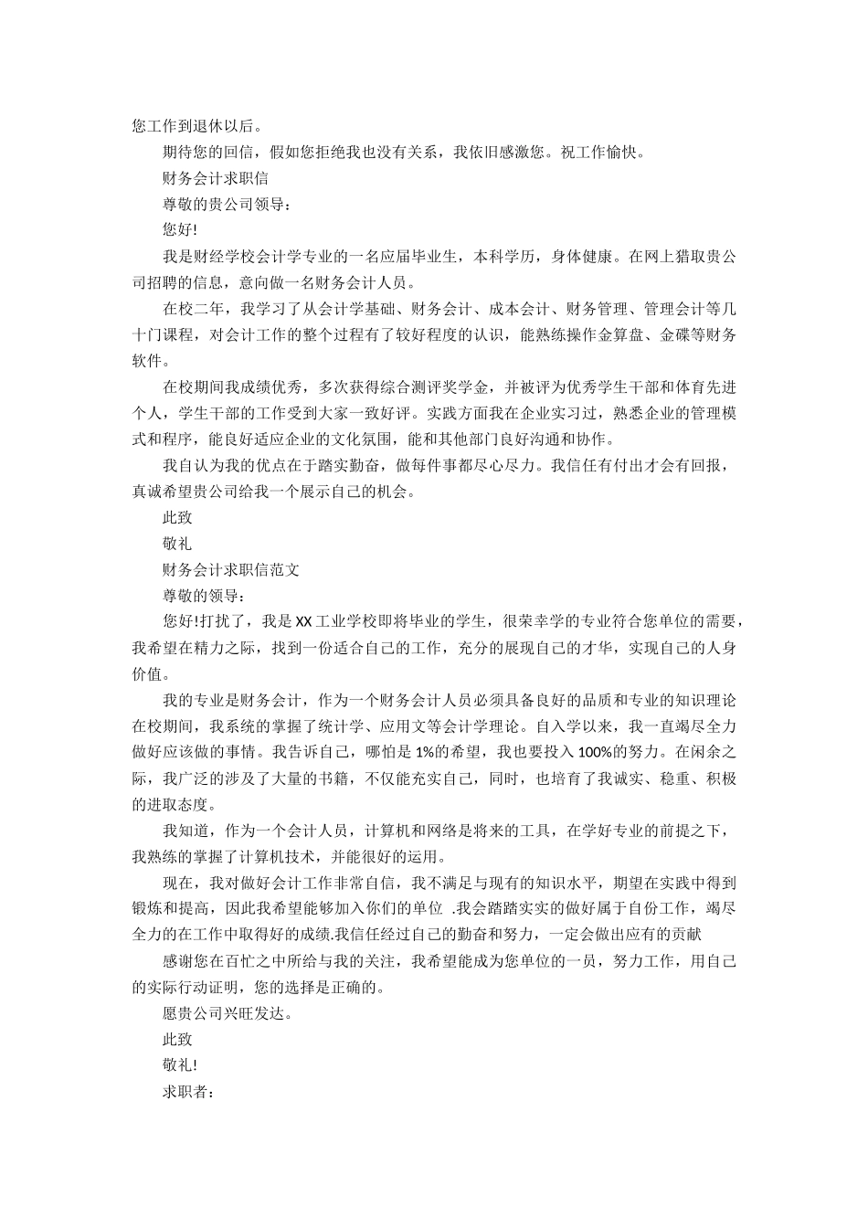 财务会计主管的应聘求职信_第2页