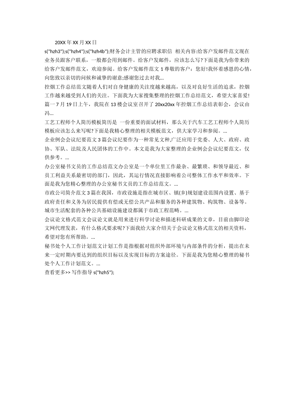 财务会计主管的应聘求职信_第3页