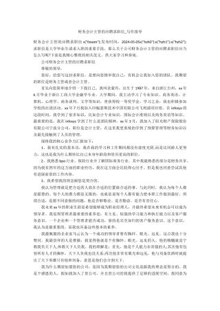 财务会计主管的应聘求职信