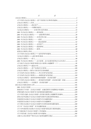 财务会计准则制度大全