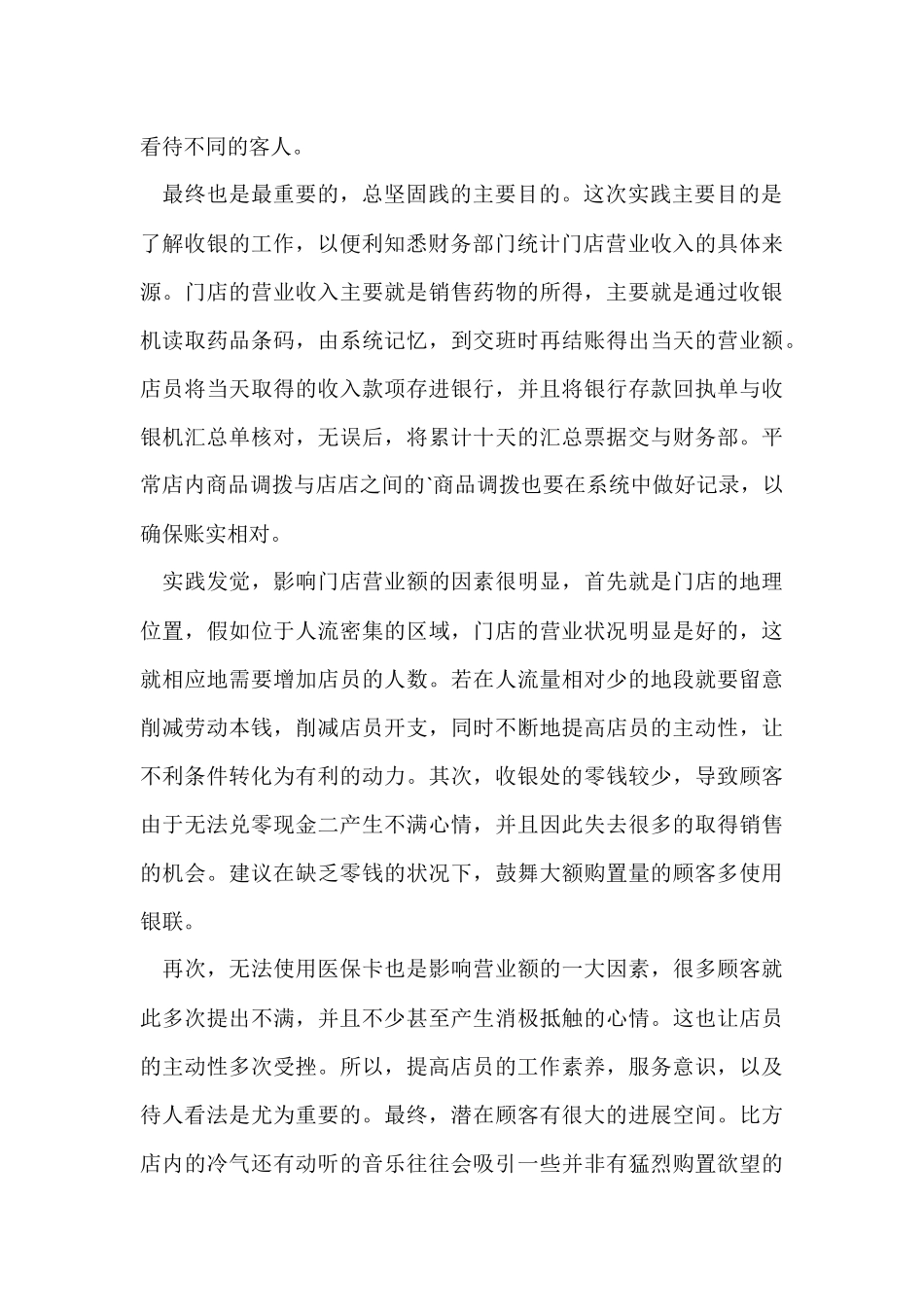 财务会计假期实践报告_第2页