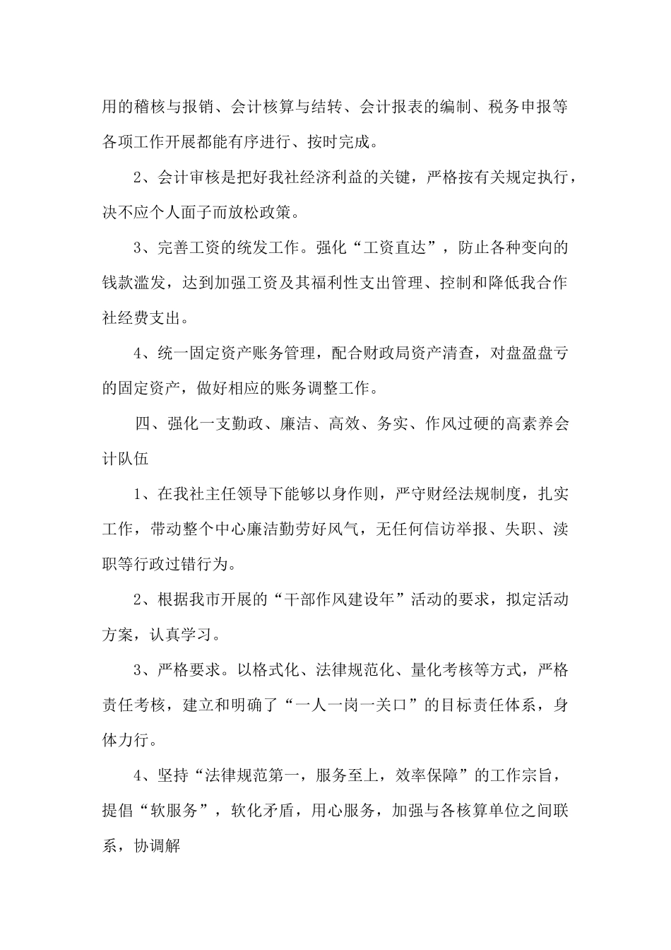 财务会计半年度工作总结_第2页