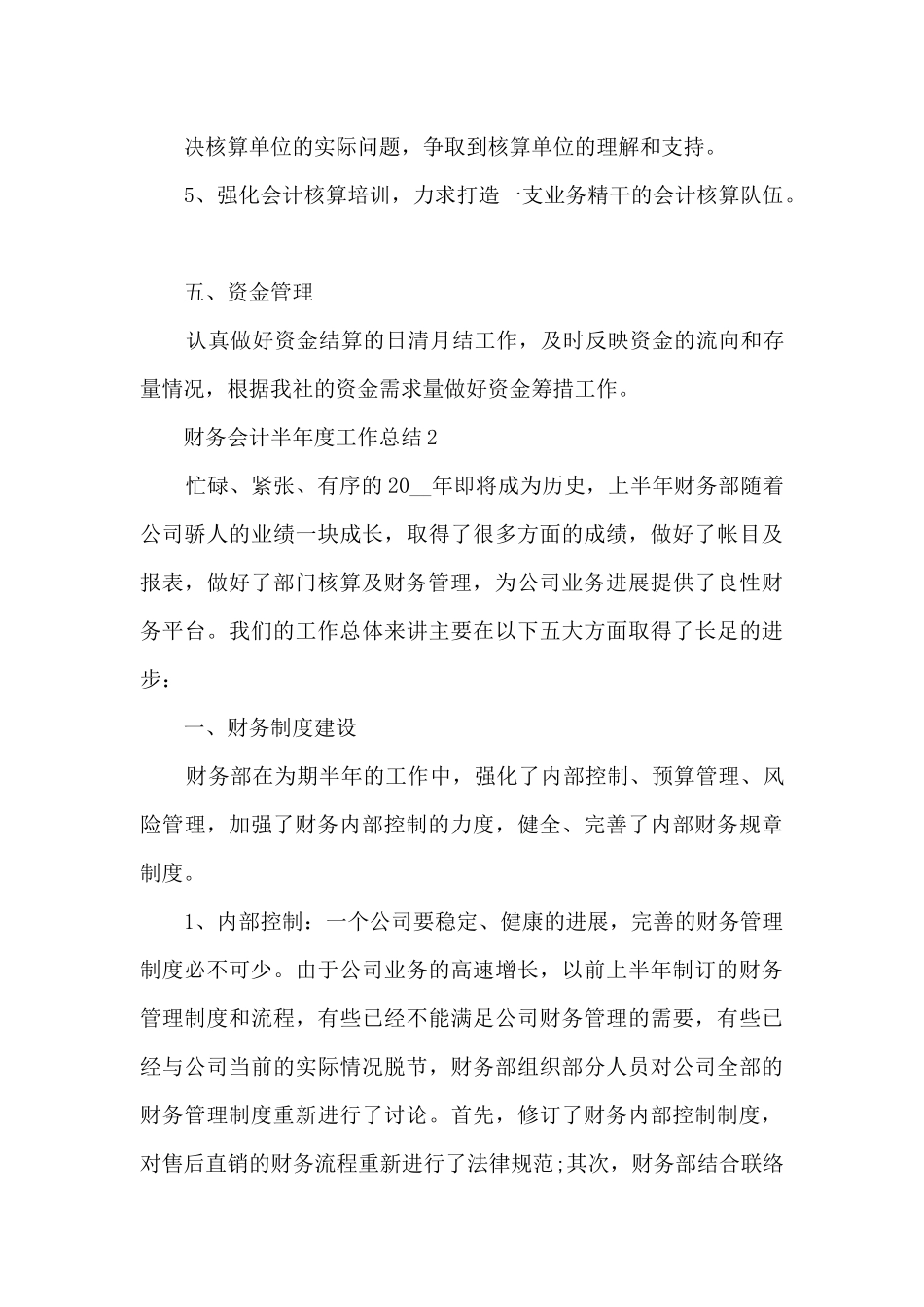 财务会计半年度工作总结_第3页